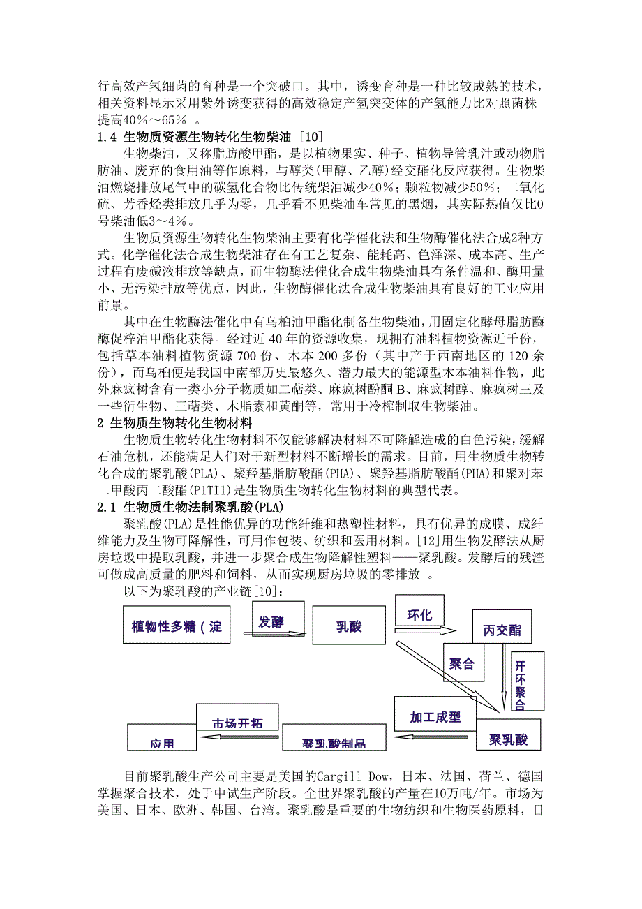 生物质的生物转化与利用.doc_第4页