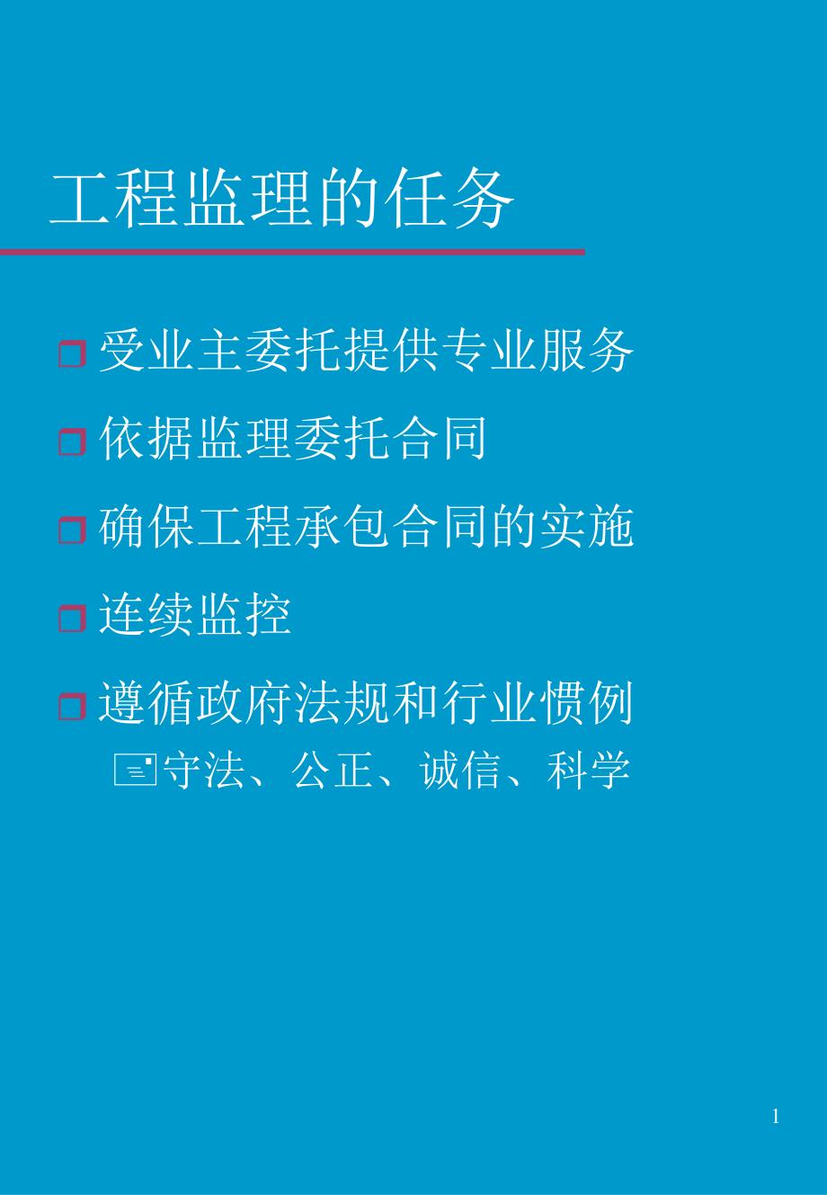 建设监理企业的ISO9000应用与流程分析_第1页