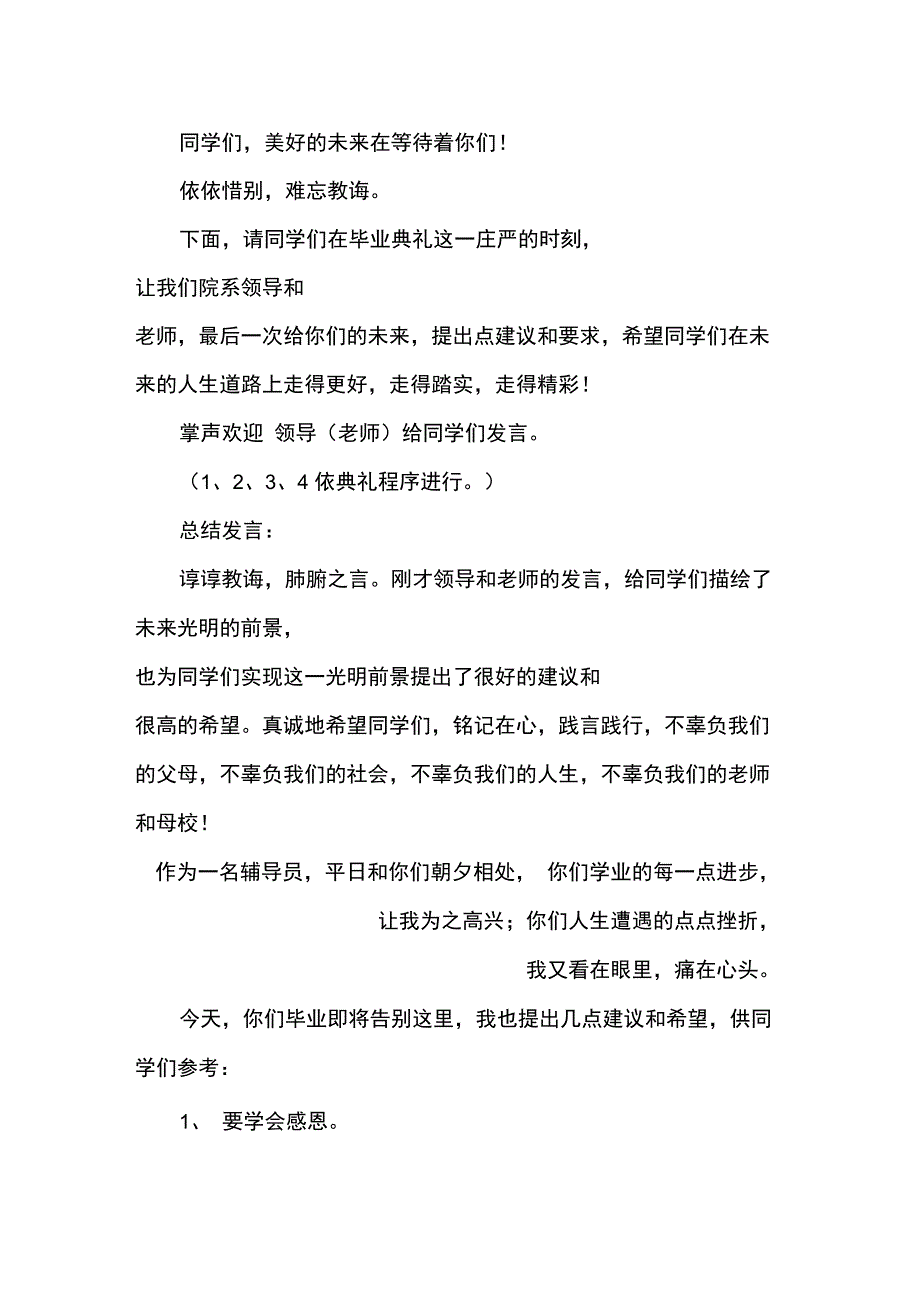 大学毕业晚会的主持词_第2页