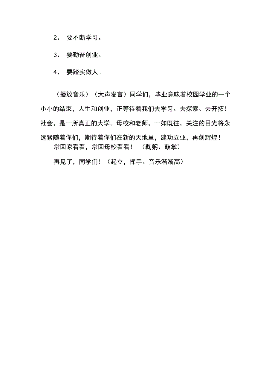 大学毕业晚会的主持词_第3页