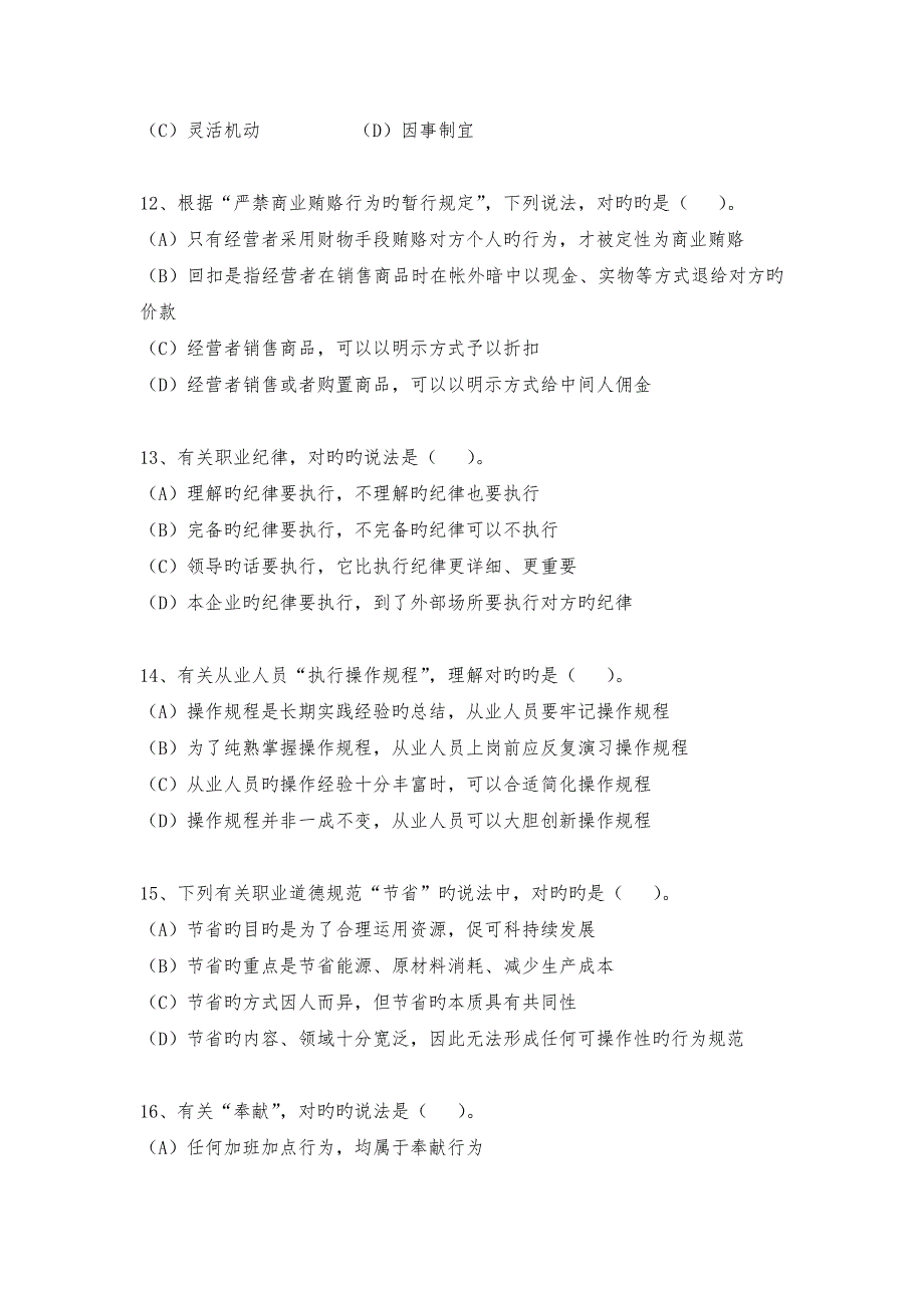 2023年企业培训师三级真题和答案解析_第3页