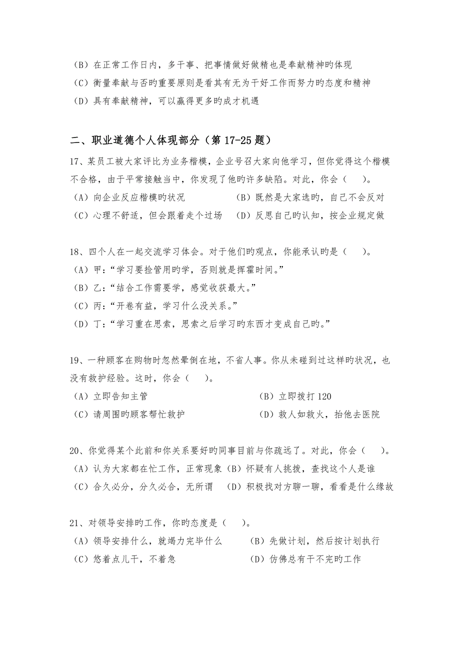 2023年企业培训师三级真题和答案解析_第4页