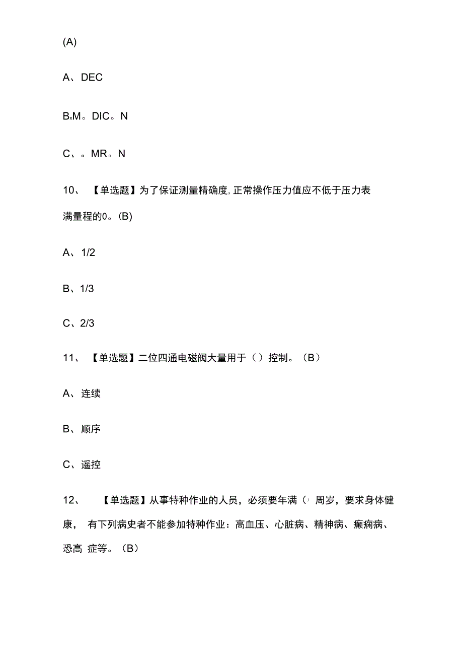 2023版化工自动化控制仪表考试必刷题库附答案_第4页