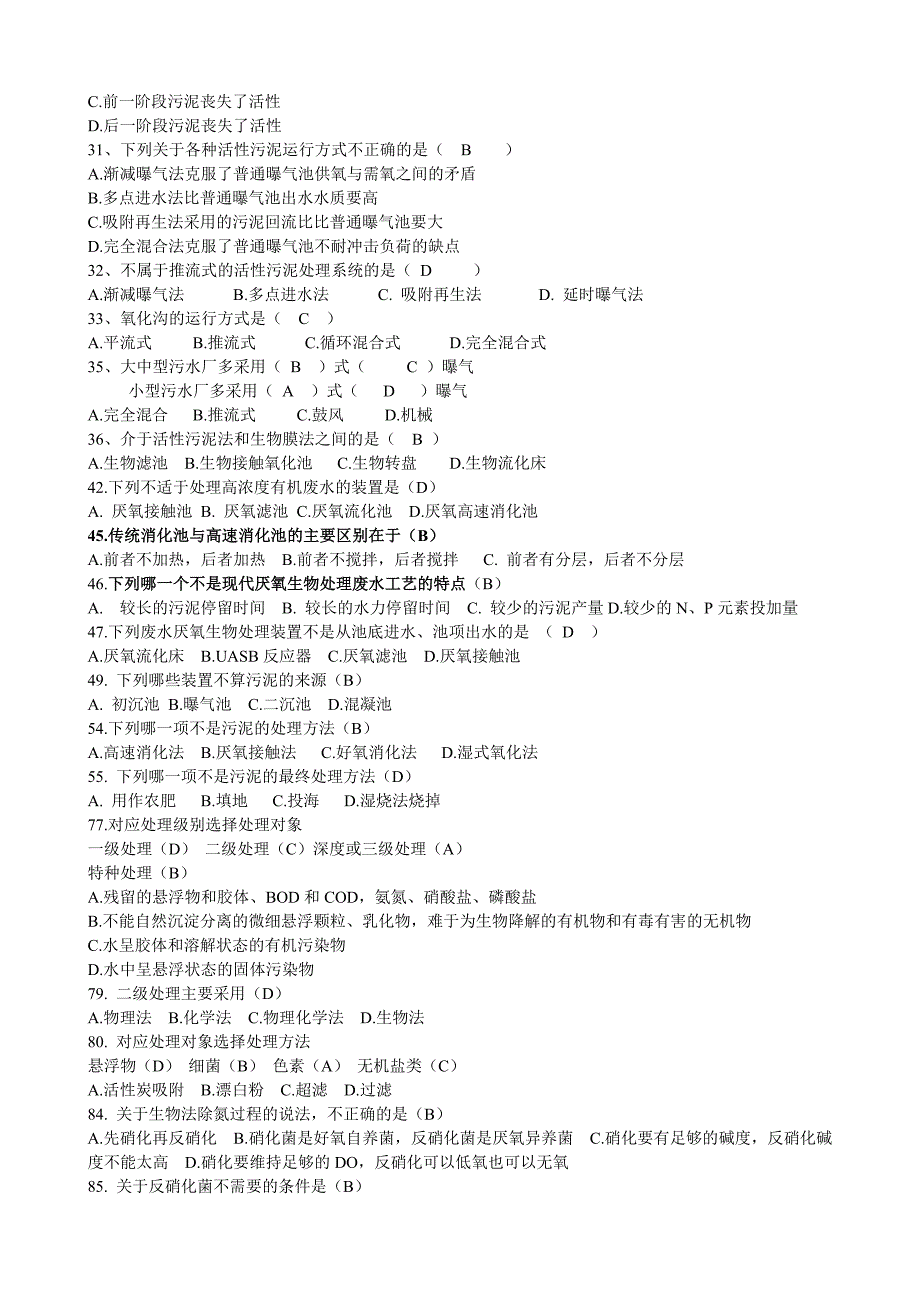 水污染控制工程试题库_第3页