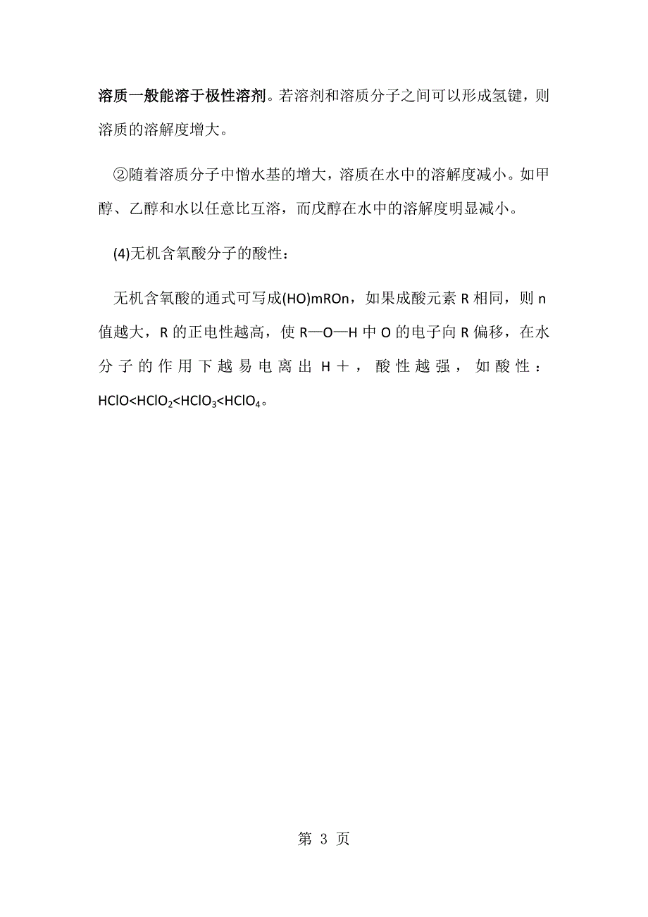 2023年识记整理 第二章分子结构与性质.docx_第3页