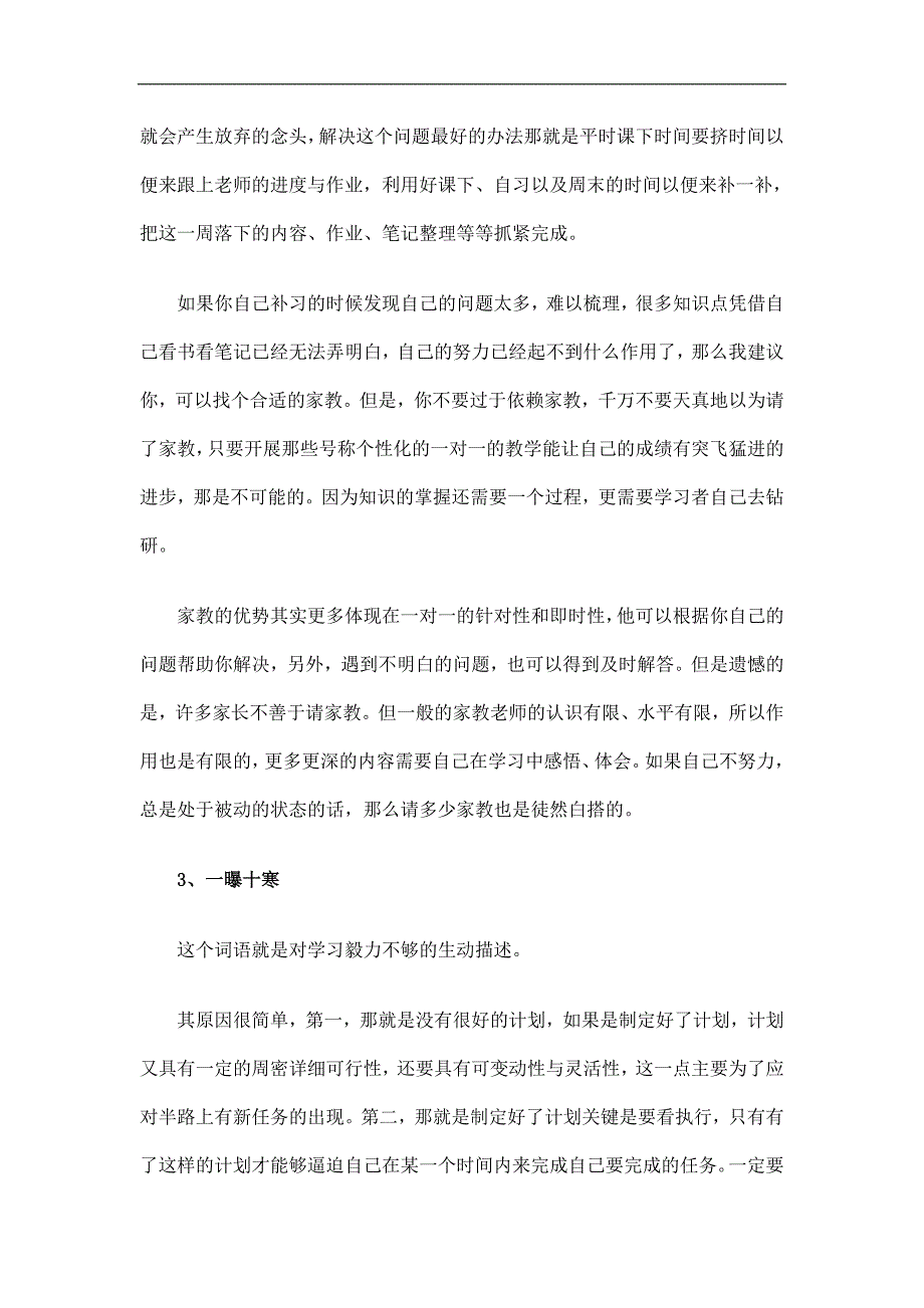 考试发挥失常的原因分析必看_第3页