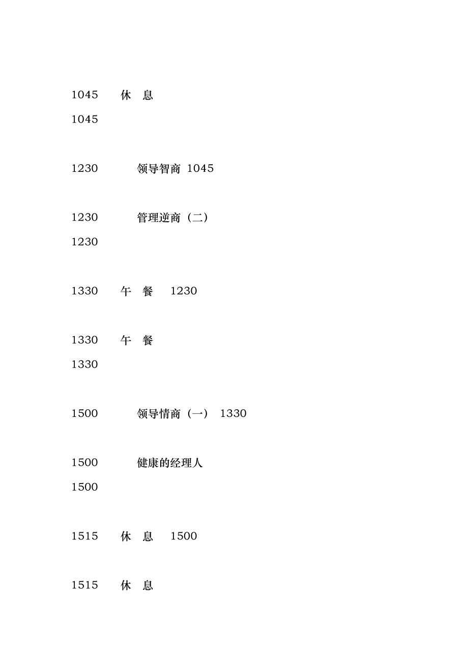 成功经理人－余世维讲议1_第4页