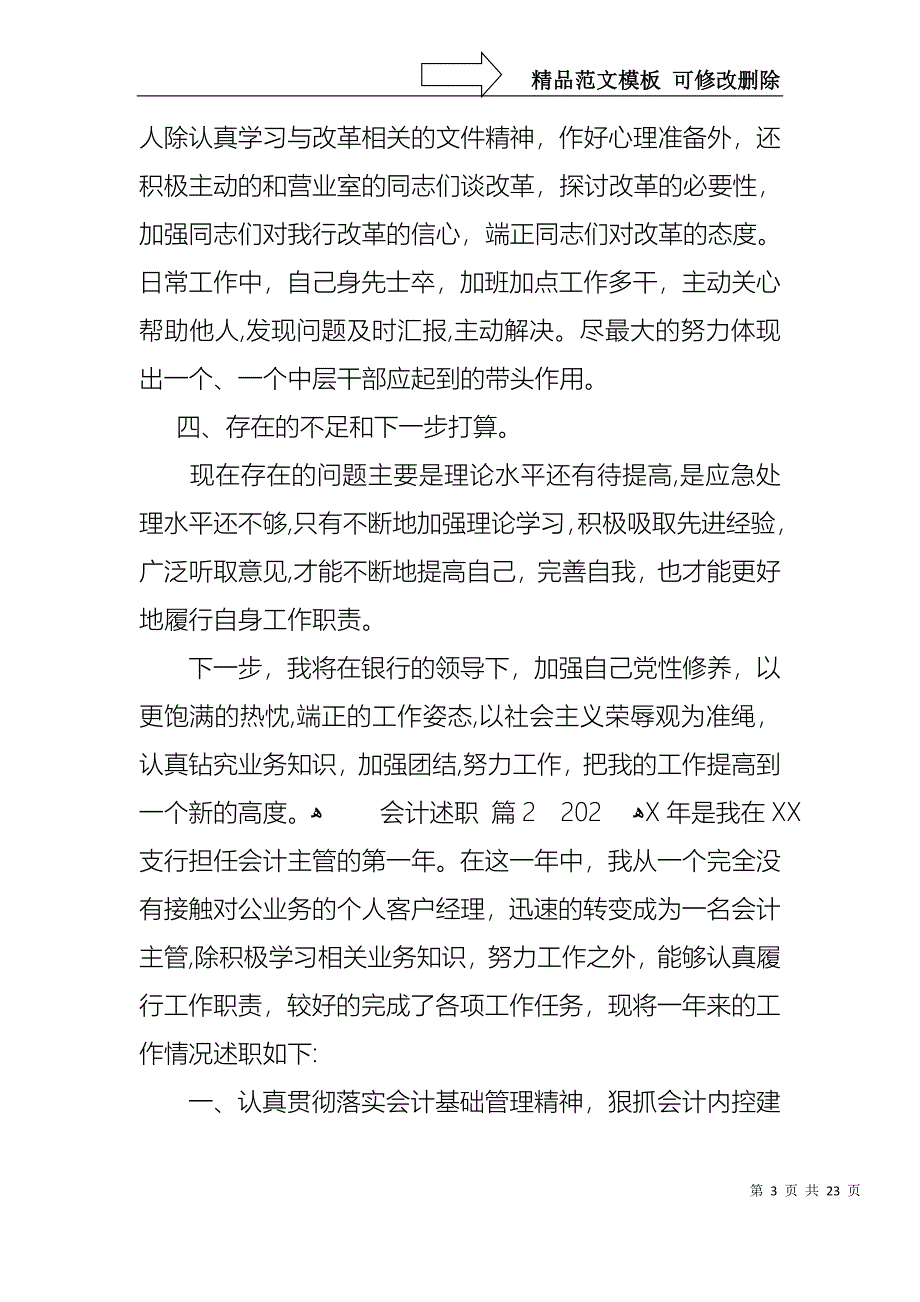 热门会计述职模板集合8篇_第3页