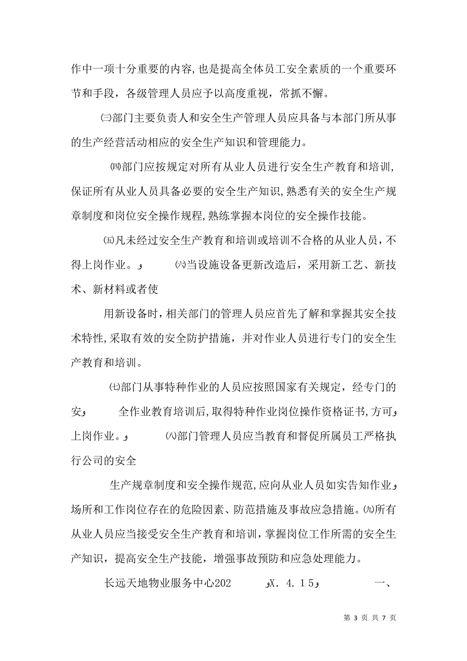 安全生产教育培训制度0_第3页