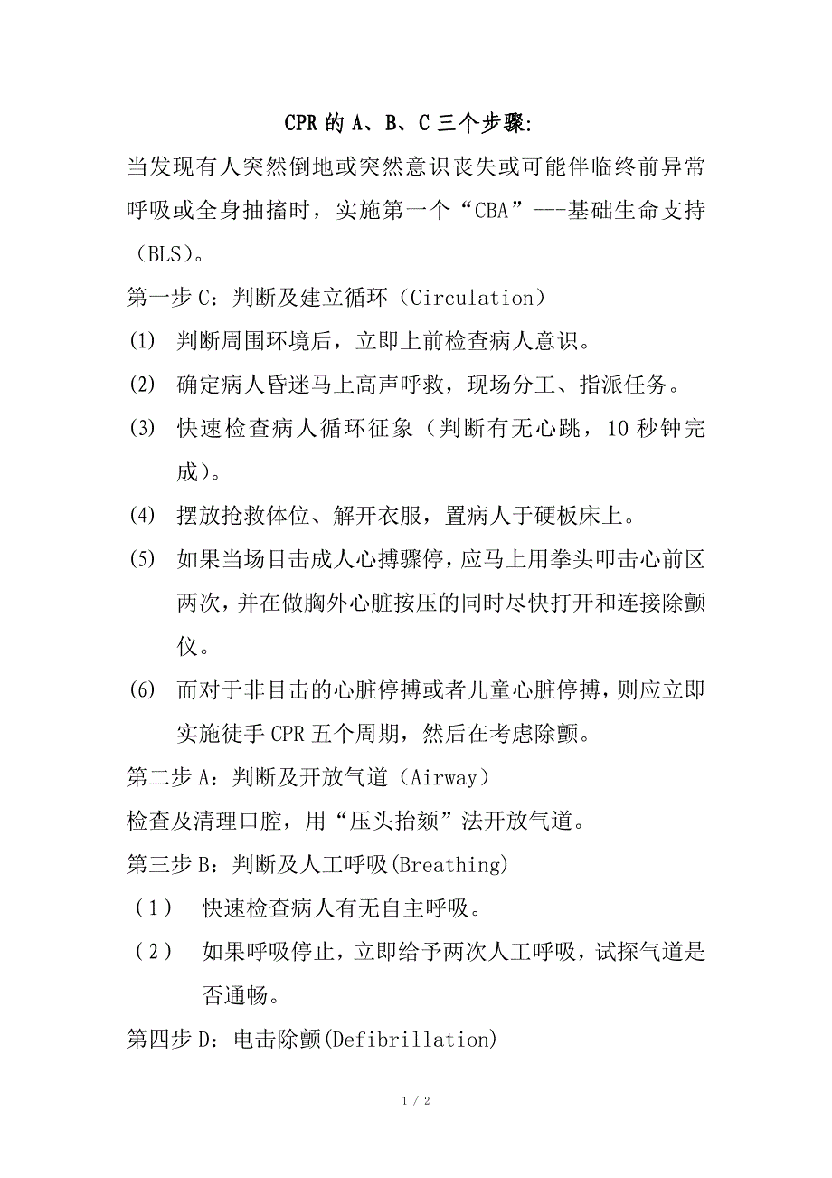 CPR的A、B、C三个步骤_第1页