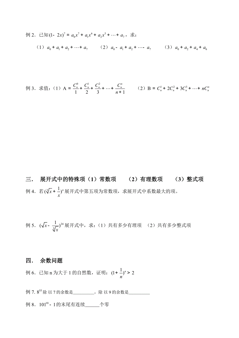 二项式定理（复习）.doc_第2页