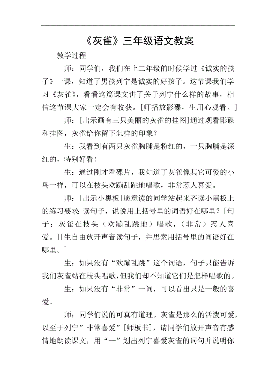 《灰雀》三年级语文教案.doc_第1页