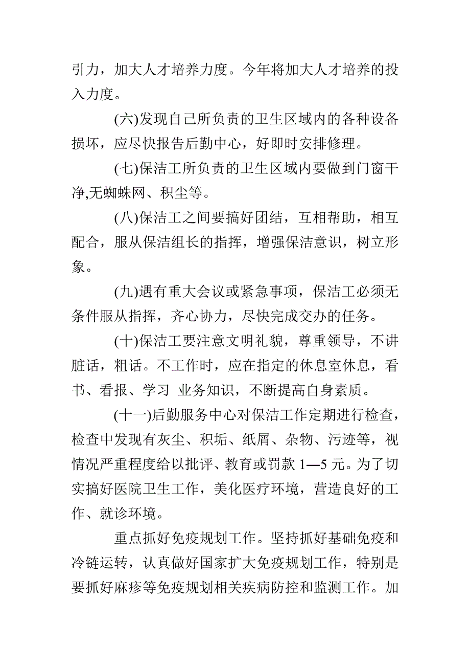 医院保洁工作计划_第5页