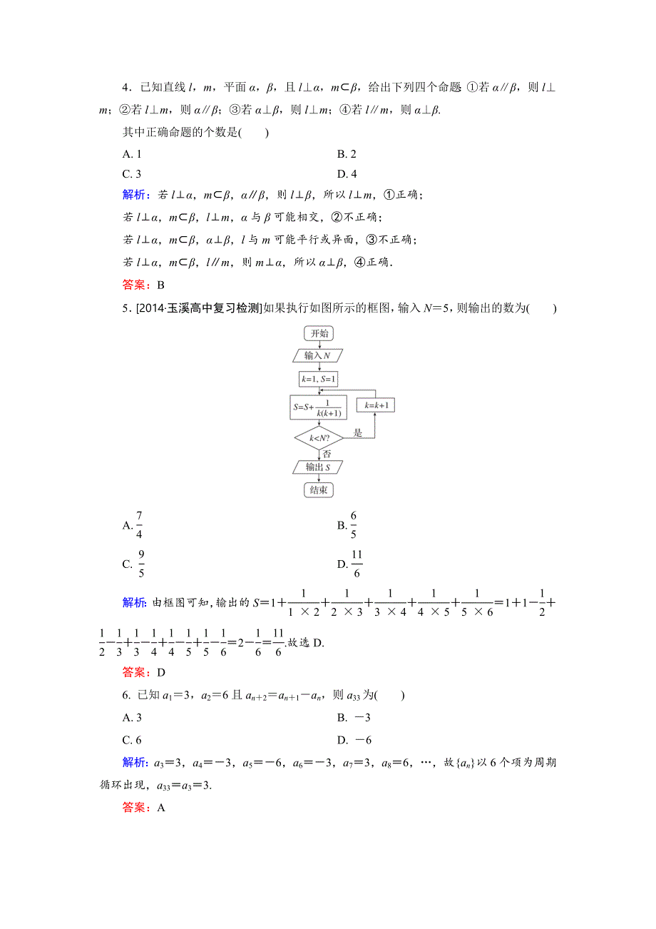 新编高中数学北师大版选修12 模块综合检测2 Word版含解析_第2页