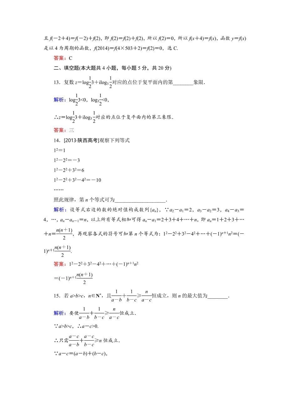 新编高中数学北师大版选修12 模块综合检测2 Word版含解析_第5页