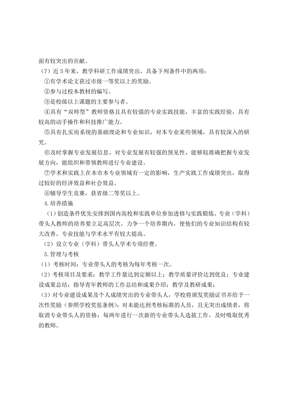 专业带头人培养方案计划和专业带头人职责_第2页