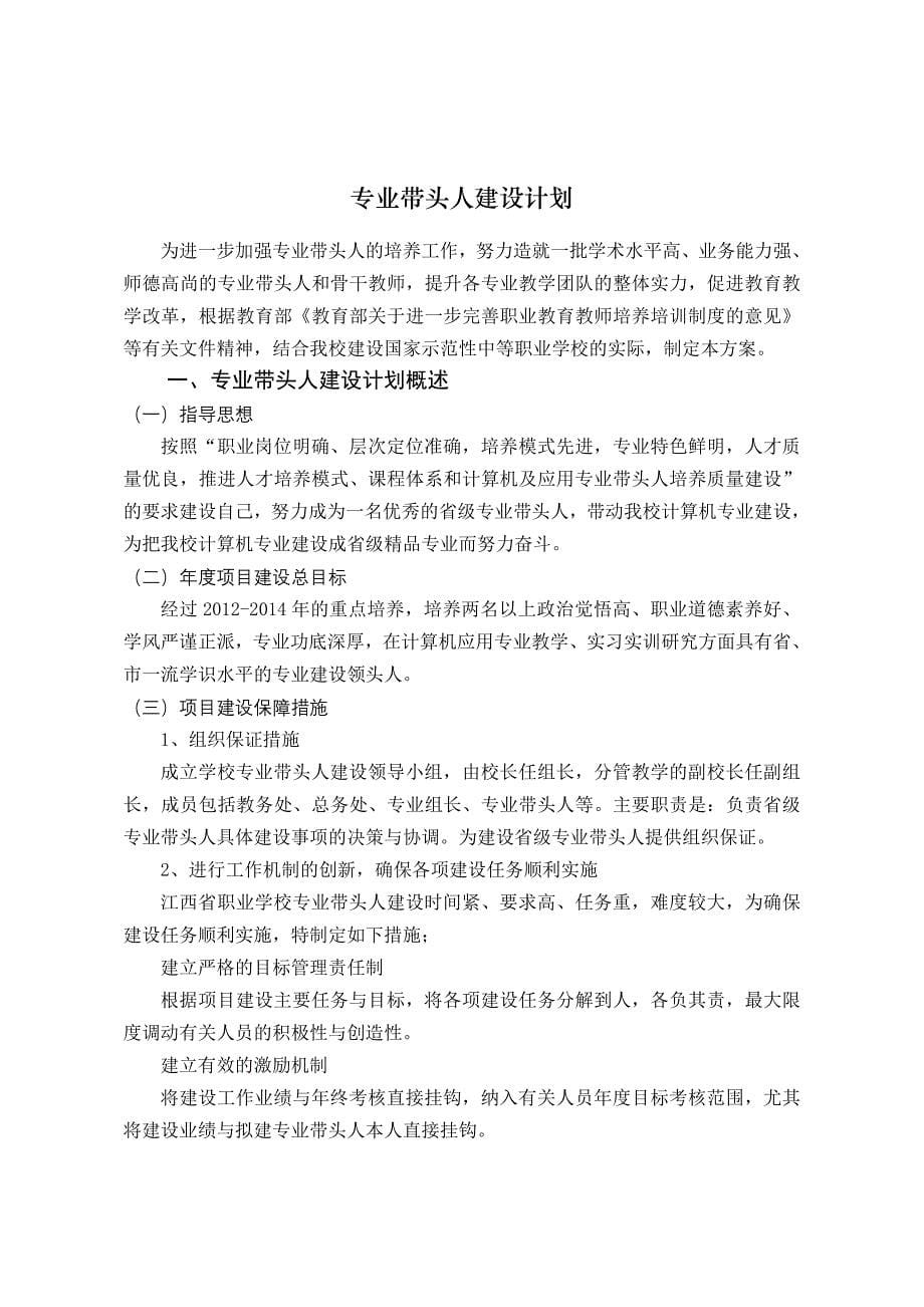 专业带头人培养方案计划和专业带头人职责_第5页