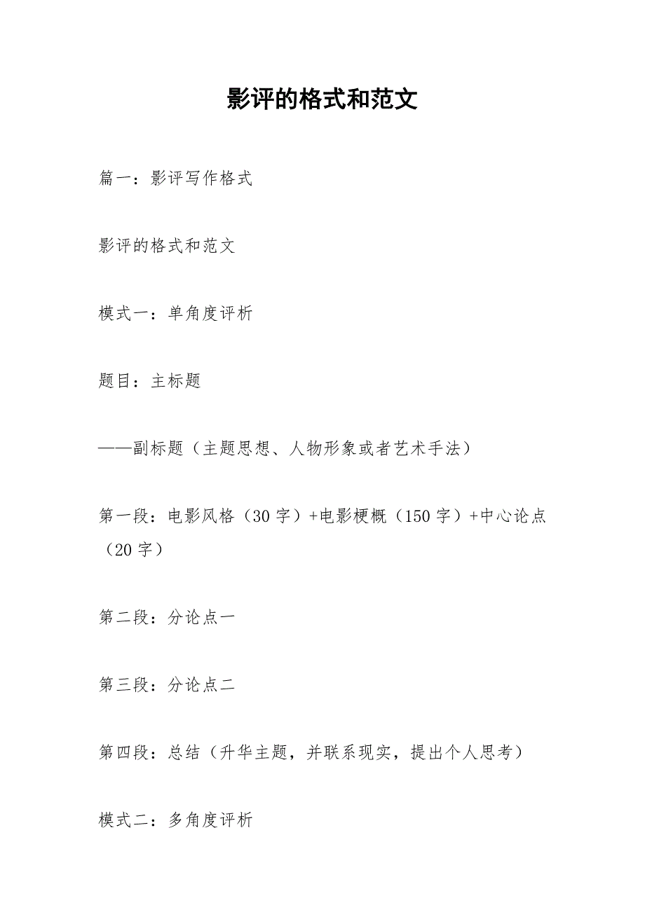 影评的格式和范文.docx_第1页