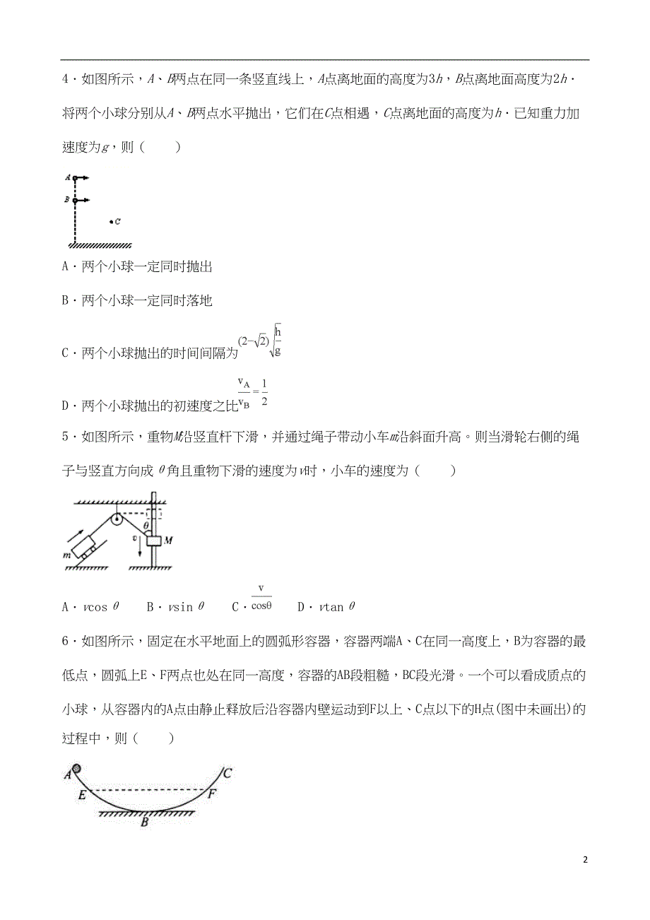 高一物理下学期第一次月考试题(含答案)(DOC 19页)_第2页