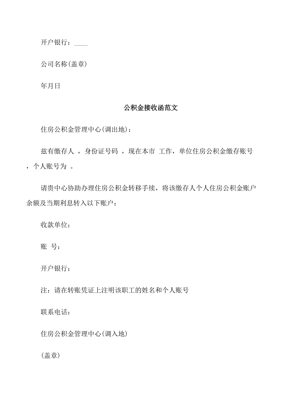 公积金接收函范文_第2页