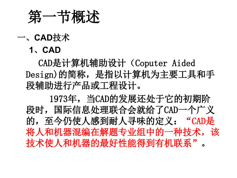 公路CAD完整教程.ppt_第1页