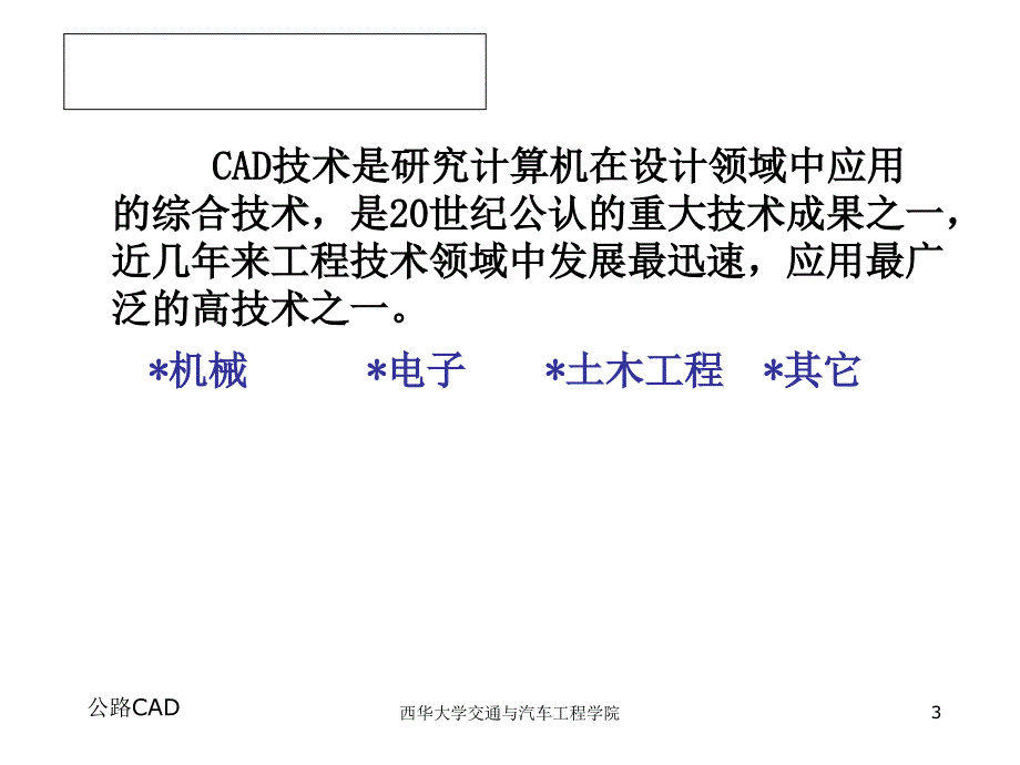 公路CAD完整教程.ppt_第3页