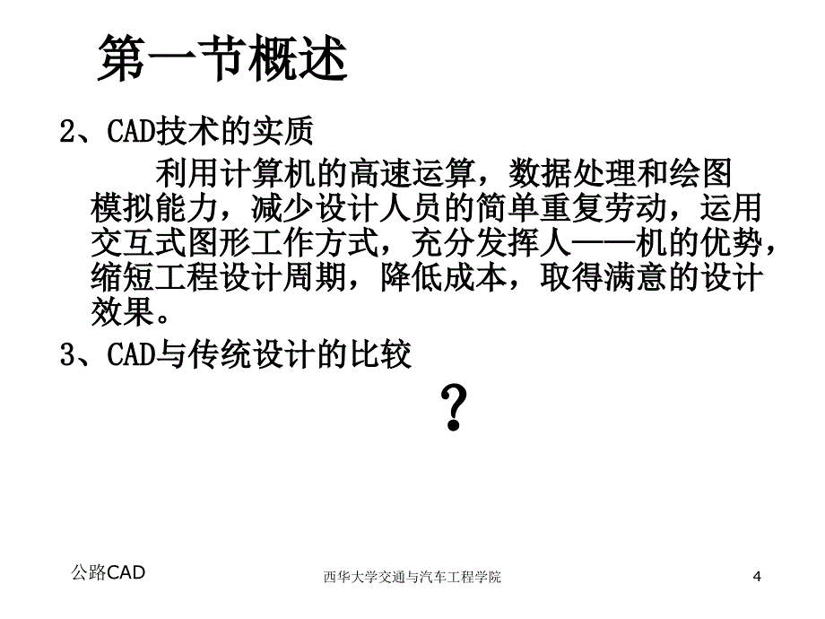 公路CAD完整教程.ppt_第4页