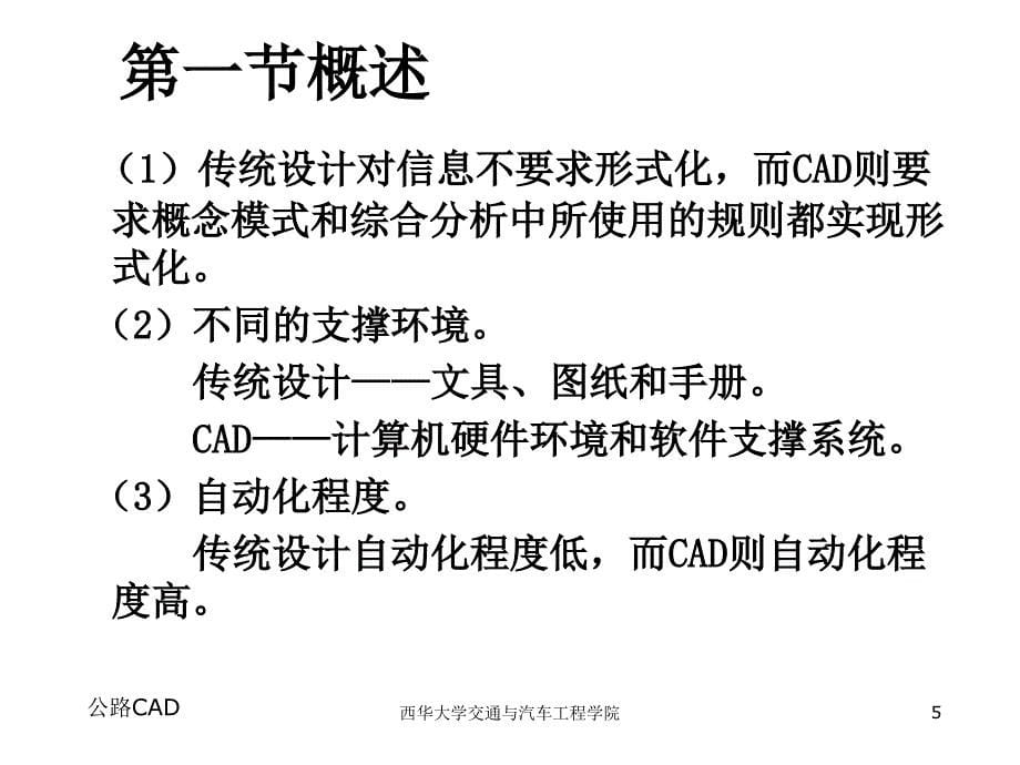 公路CAD完整教程.ppt_第5页