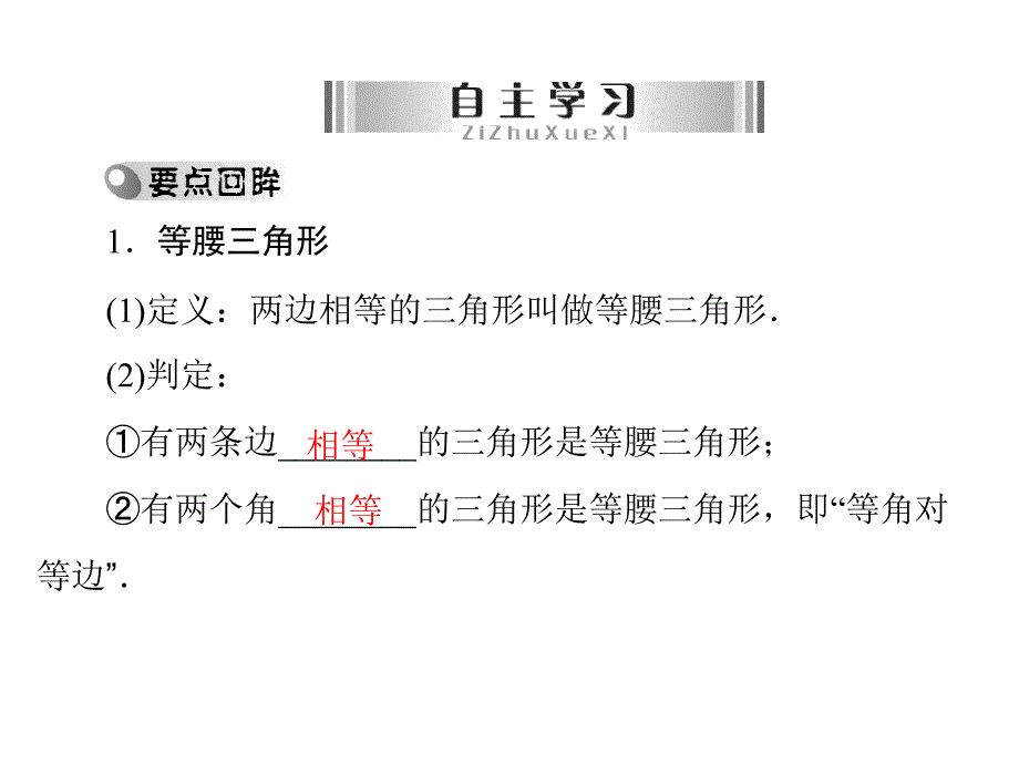 第2课时等腰三角形与直角三角形_第3页