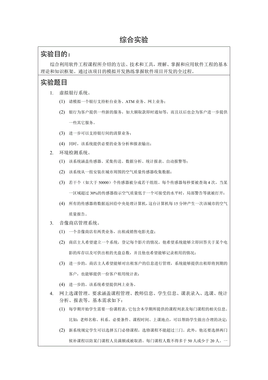 软件工程实验指导书_第2页