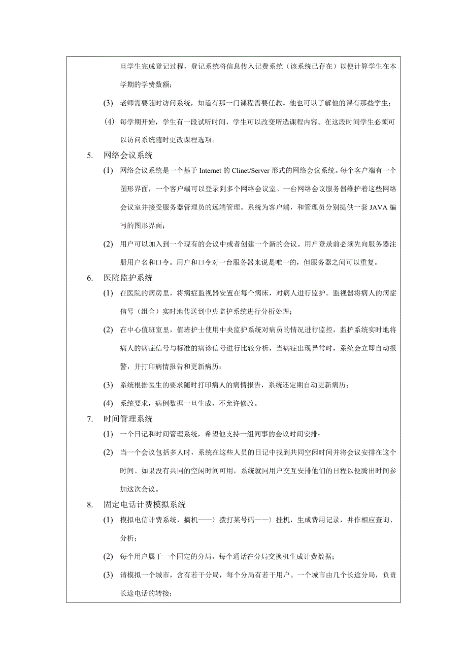 软件工程实验指导书_第3页