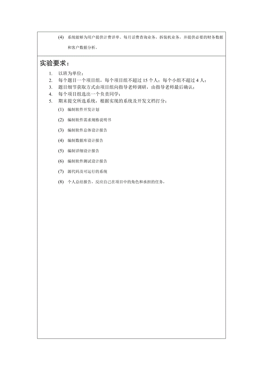 软件工程实验指导书_第4页