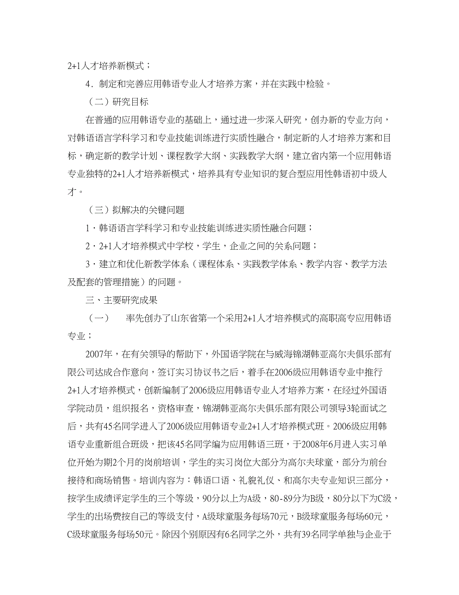 文化研究论文应用韩语专业2+1人才培养模式的探索与实践_第4页