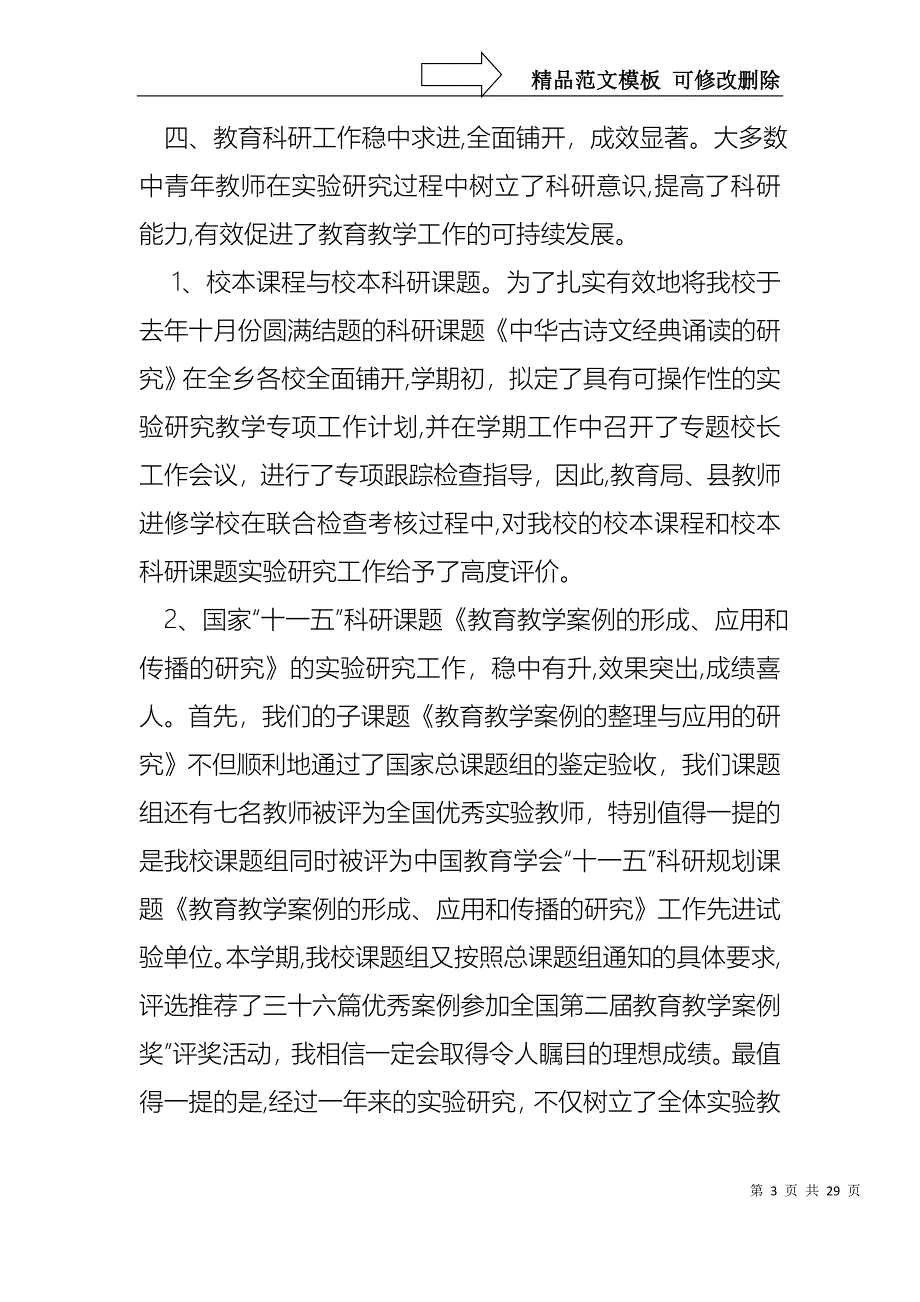 工作个人述职报告模板九篇_第3页