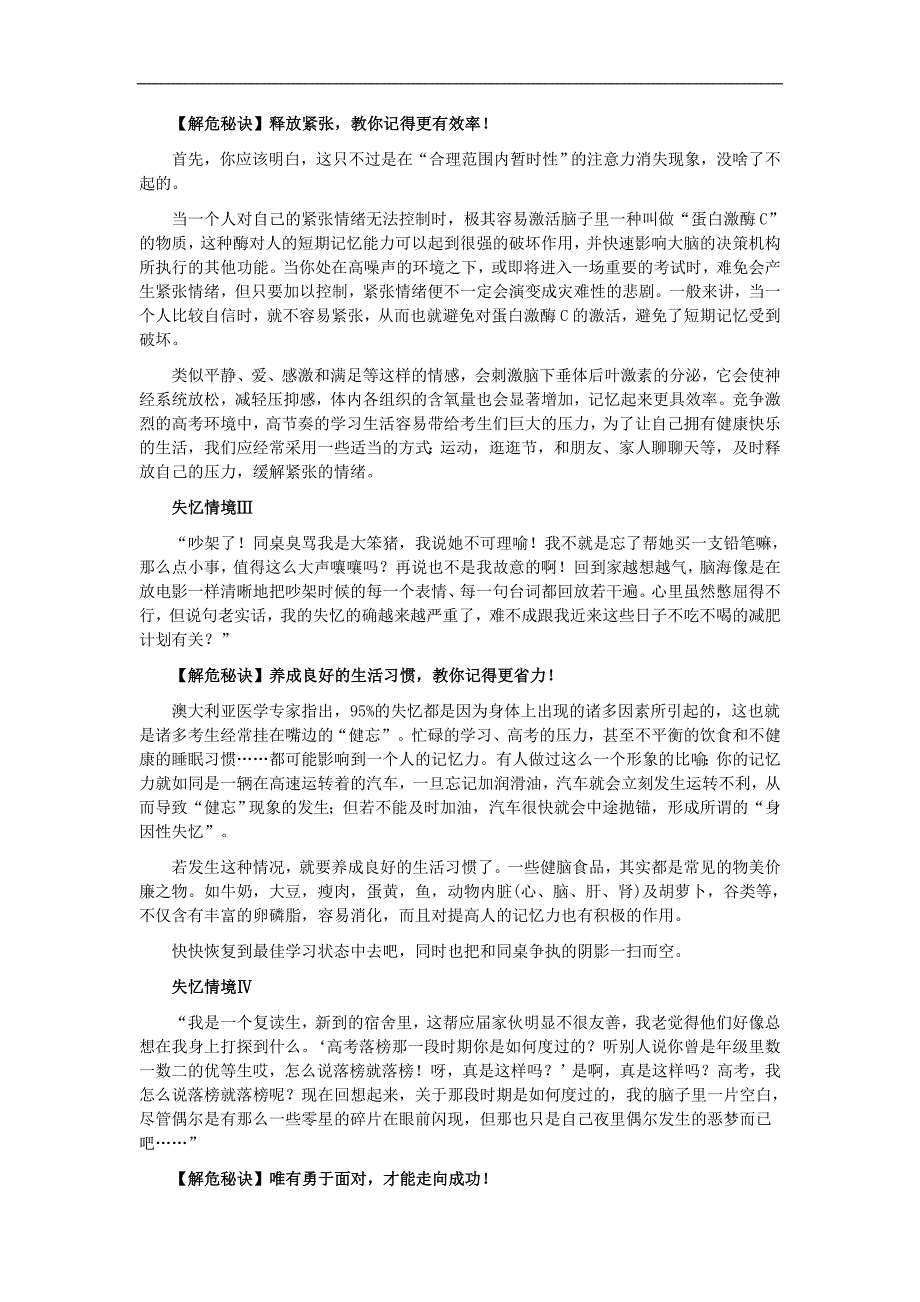 高考冲刺出现记忆力下降 该如何调整？(减少非智力丢分).doc_第2页