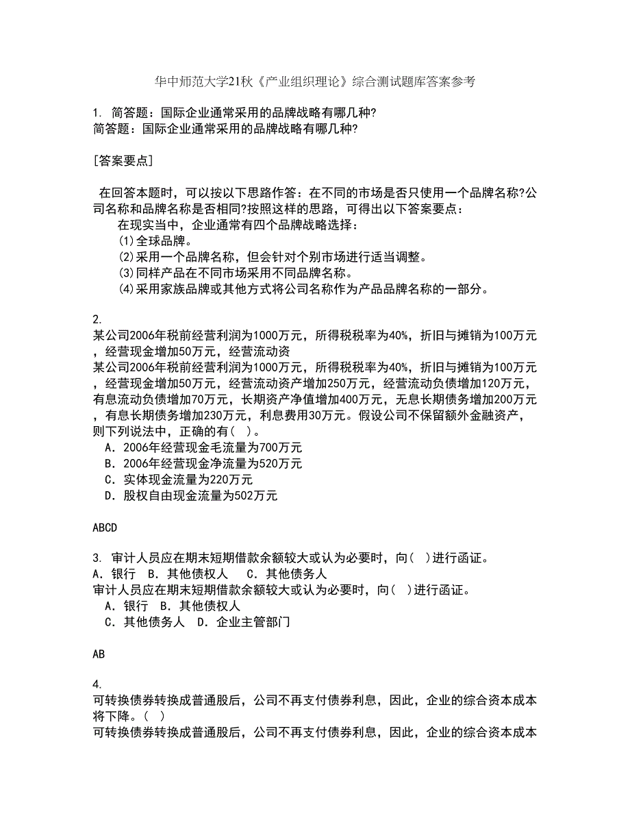 华中师范大学21秋《产业组织理论》综合测试题库答案参考20_第1页