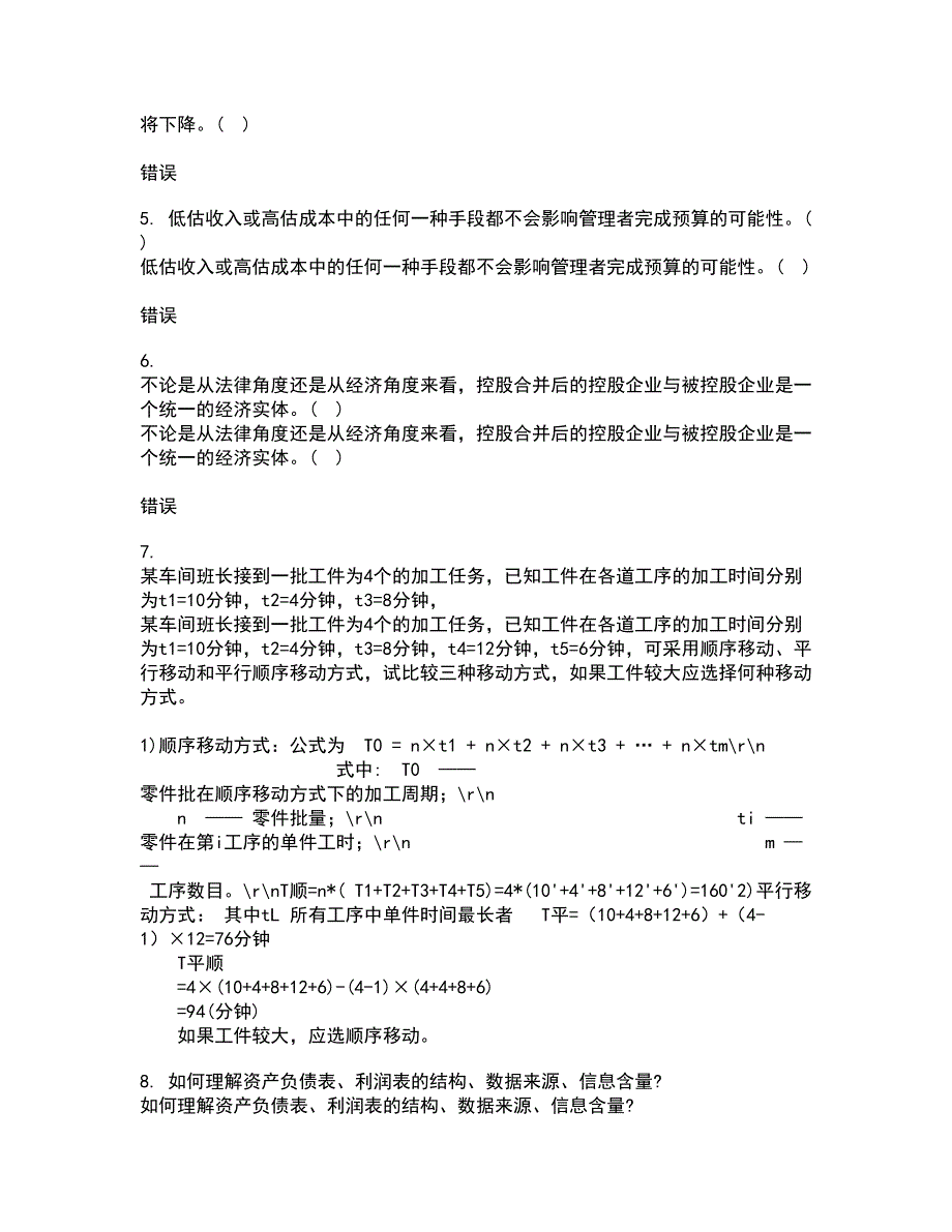 华中师范大学21秋《产业组织理论》综合测试题库答案参考20_第2页