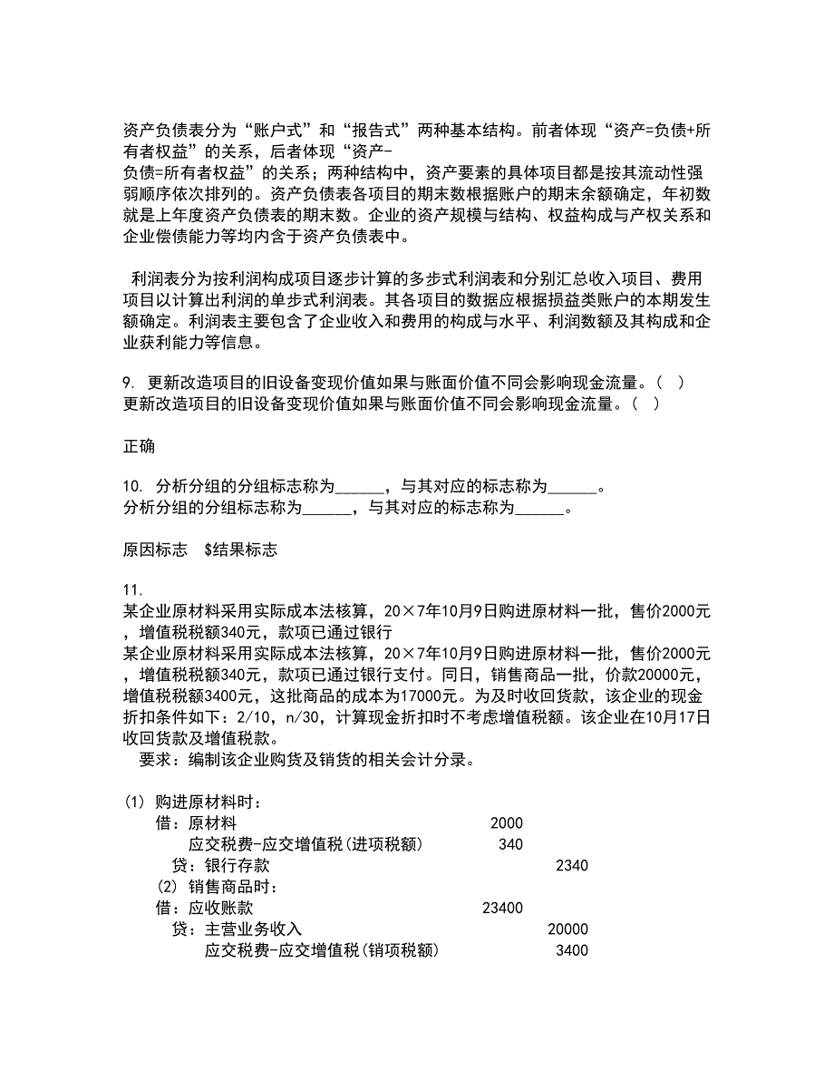 华中师范大学21秋《产业组织理论》综合测试题库答案参考20_第3页