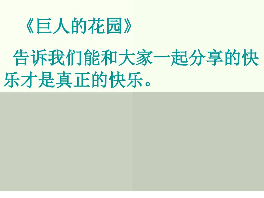 四年级语文上册语文园地三口语交际课件_第2页