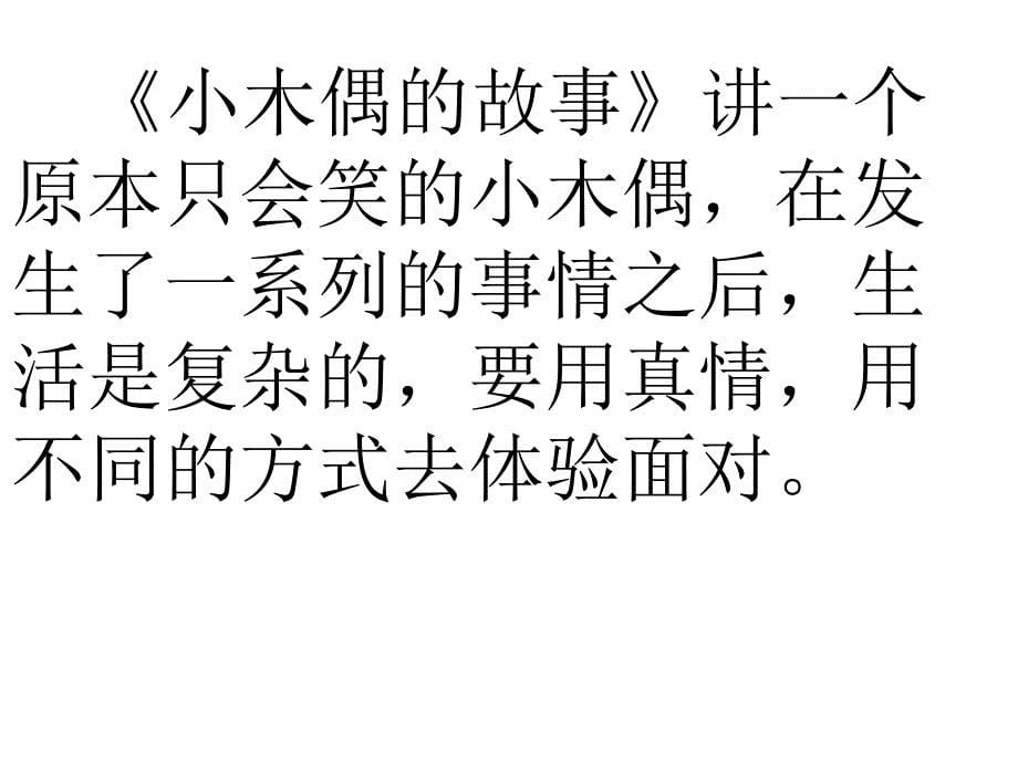 四年级语文上册语文园地三口语交际课件_第5页