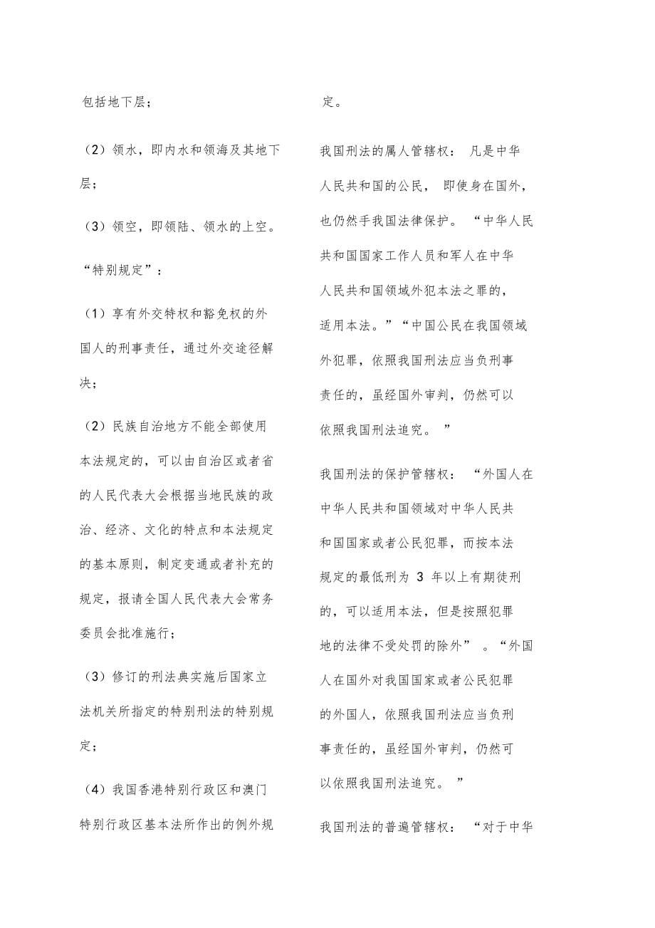 刑法知识点整理_第5页