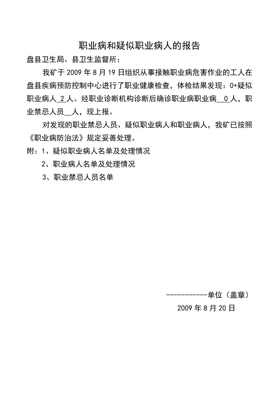 职业卫生各类制度_第1页