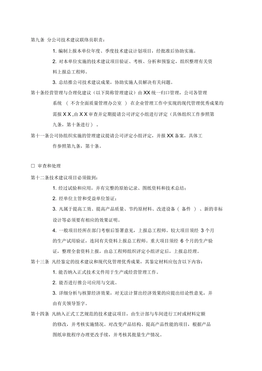 企业技术与合理化建议管理制度_第2页