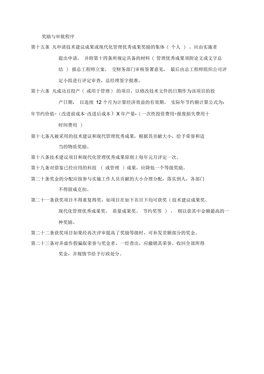 企业技术与合理化建议管理制度_第3页