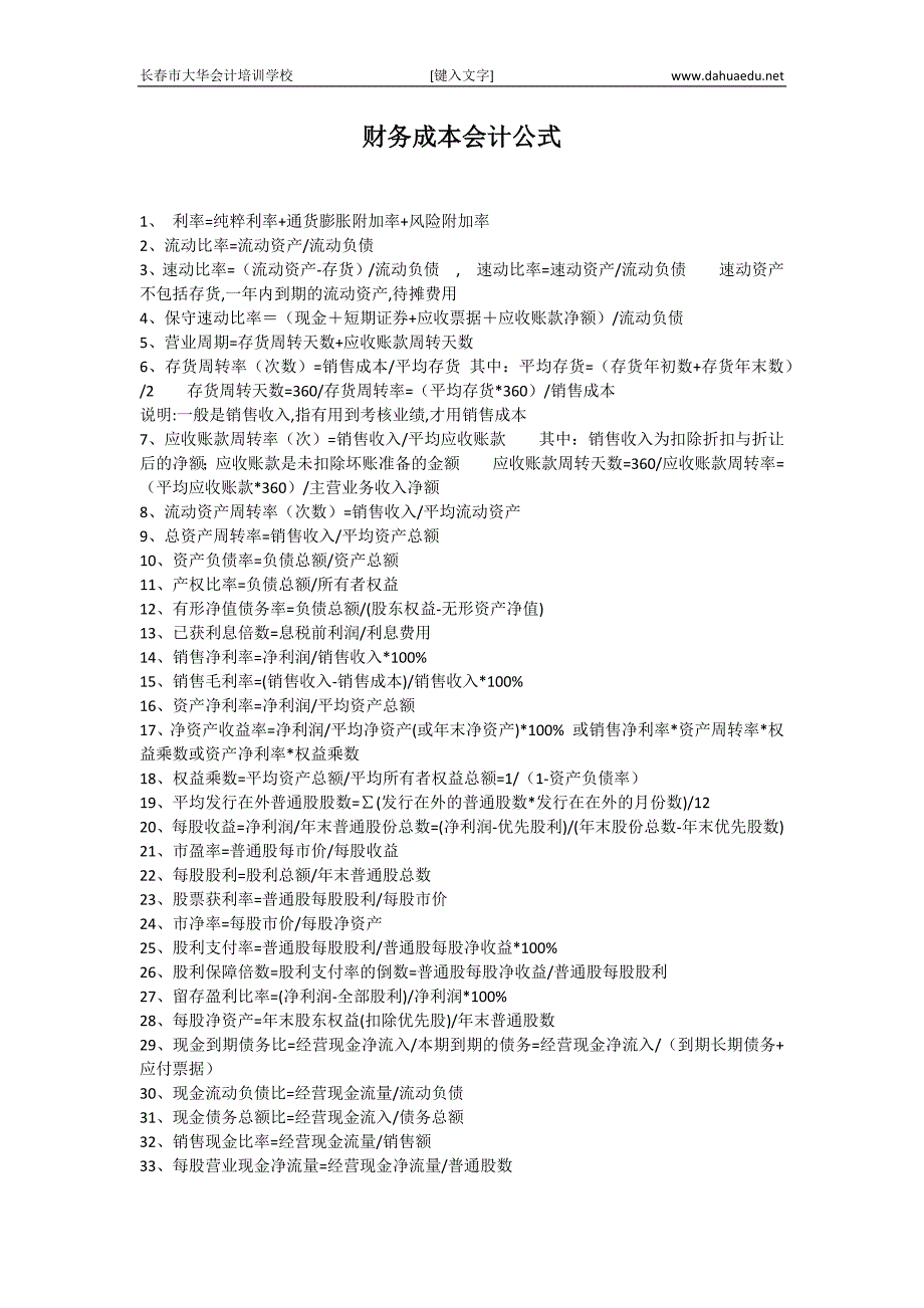 财务成本会计公式.docx_第1页