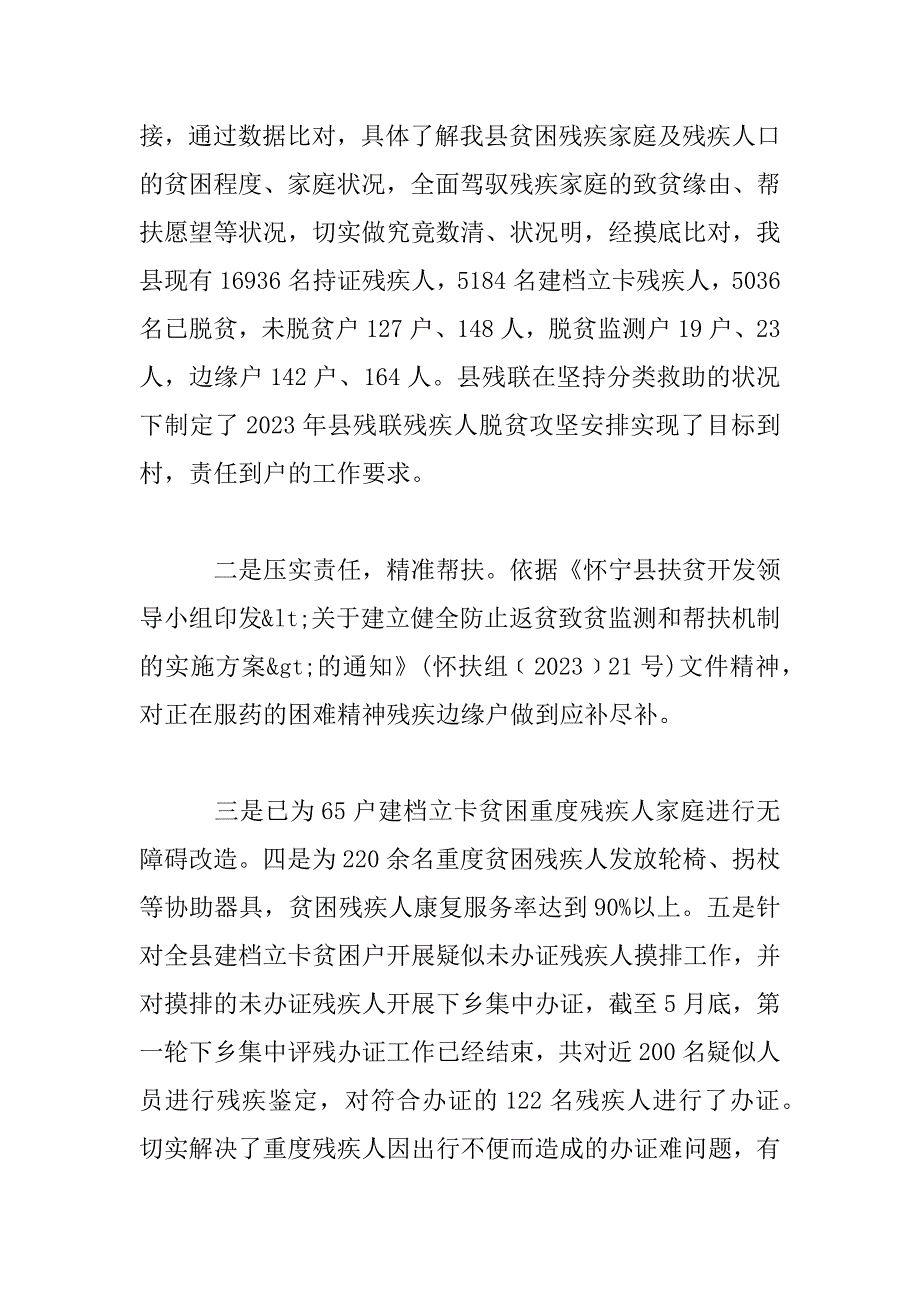 2023年上半年县残联工作总结_第3页