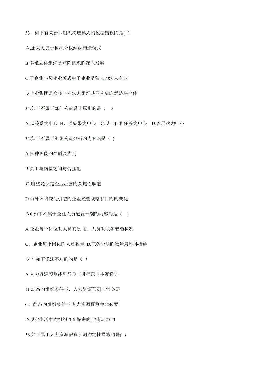 2023年人力资源管理师二级试题和答案标准有技能_第2页