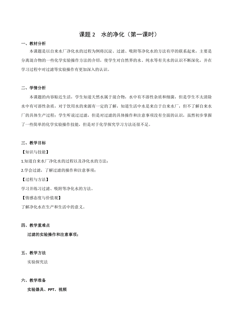 水的净化(精品)_第1页