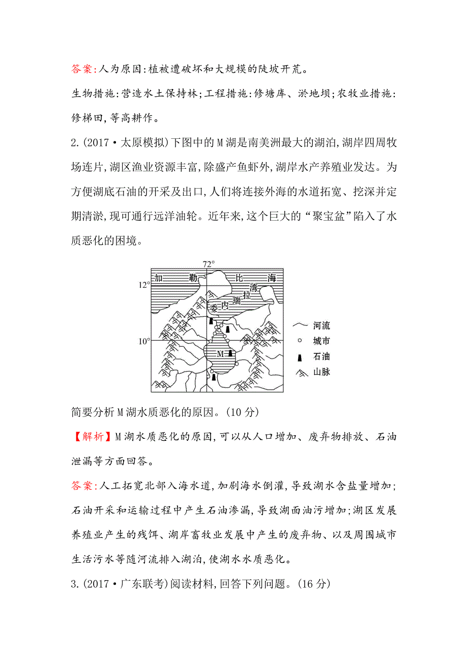 【世纪金榜】高考地理人教版一轮复习课时作业提升练： 四十六 选修6.2环境污染与防治 Word版含解析_第2页