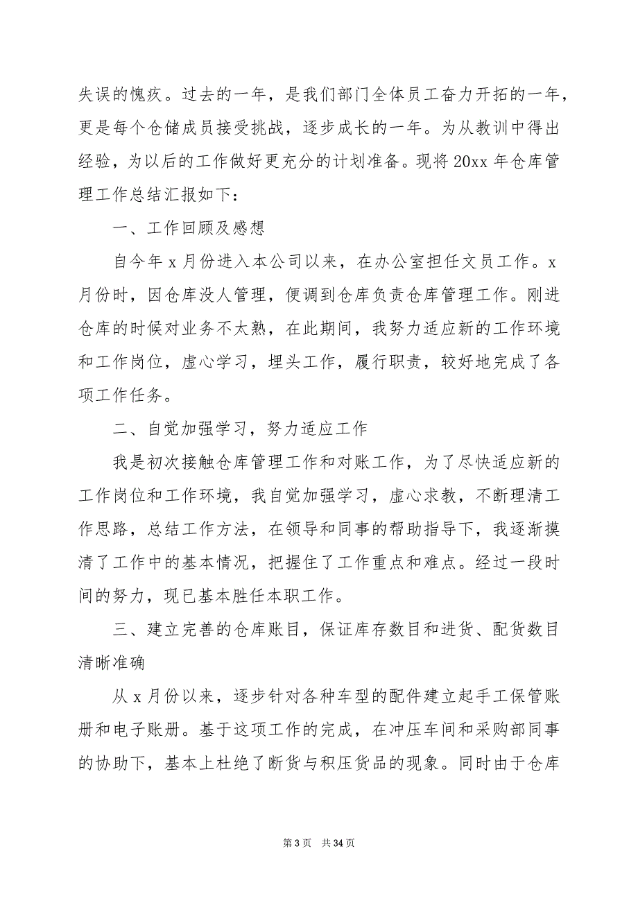 2024年仓管员试用期工作总结篇_第3页